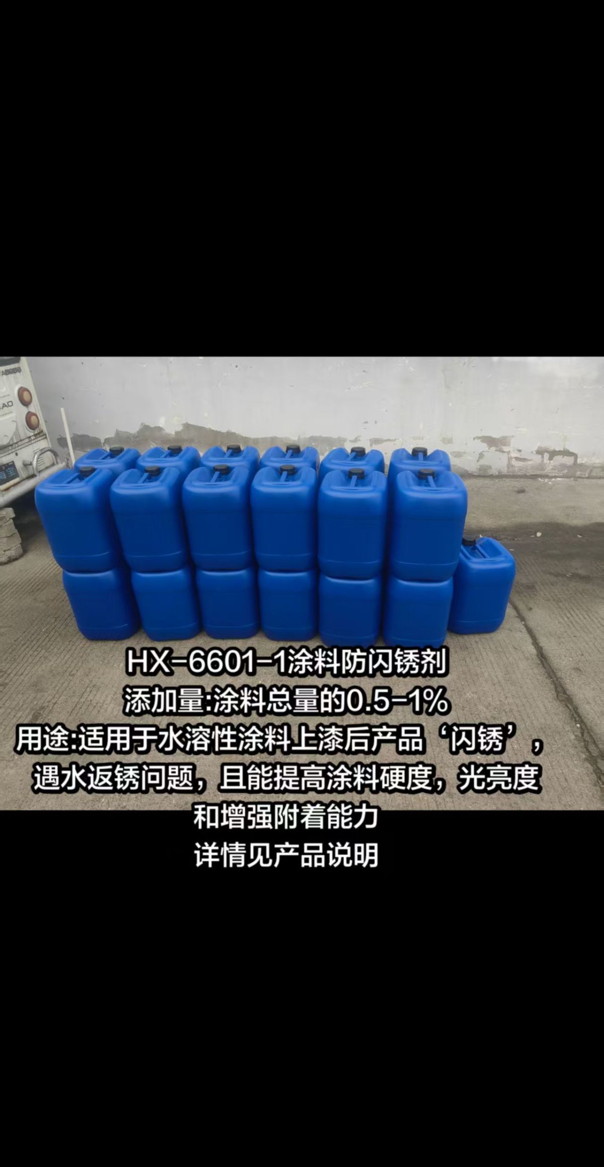 涂料防闪锈剂图片