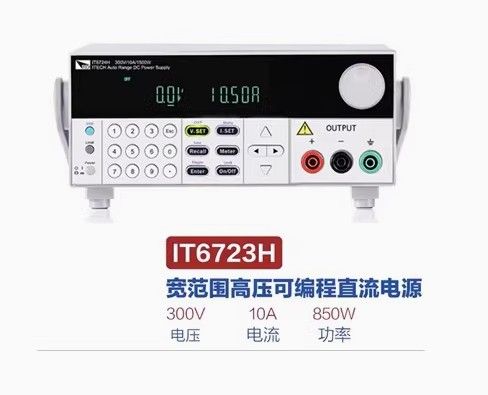 ITECH IT6723H可编程控直流电源图片