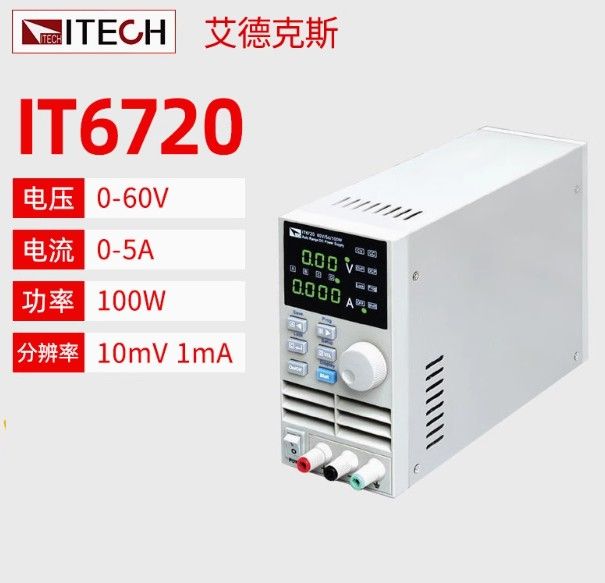 IT6720直流稳压电源图片