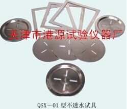 QSX-01不透水性试验具图片