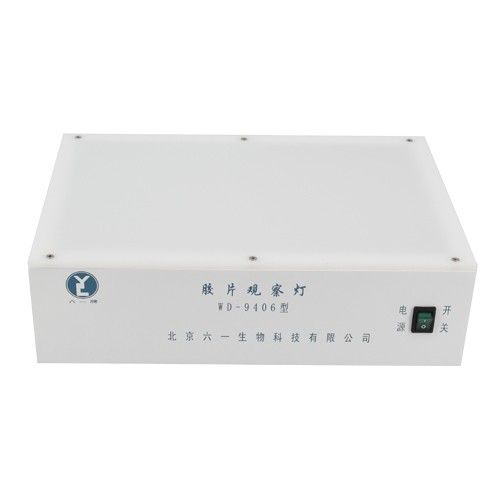 WD-9406型胶片观察灯图片
