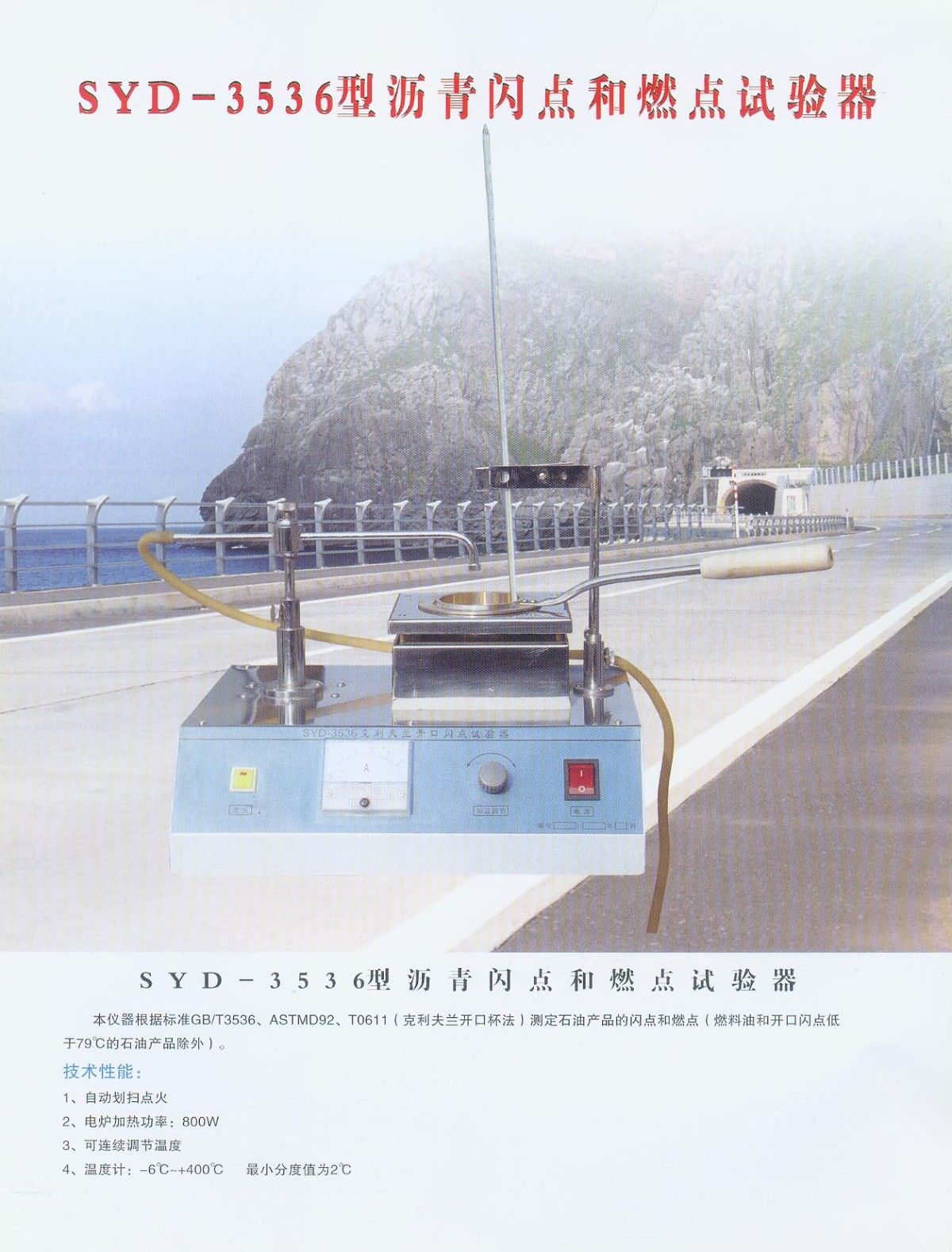 SYD-3536闪点仪图片