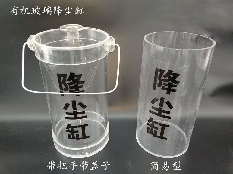 有机玻璃降尘缸图片