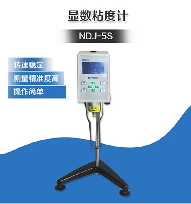 数显式粘度计NDJ-5S图片