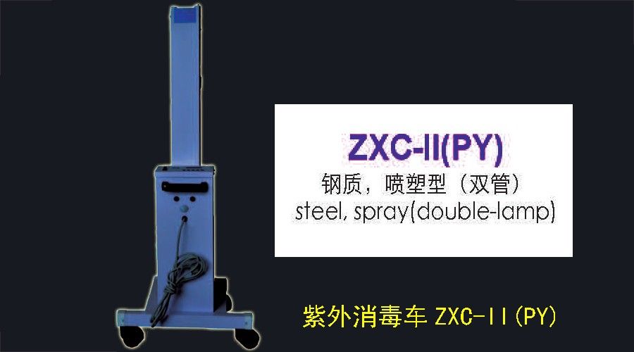 紫外消毒车ZXC-II(PY)图片