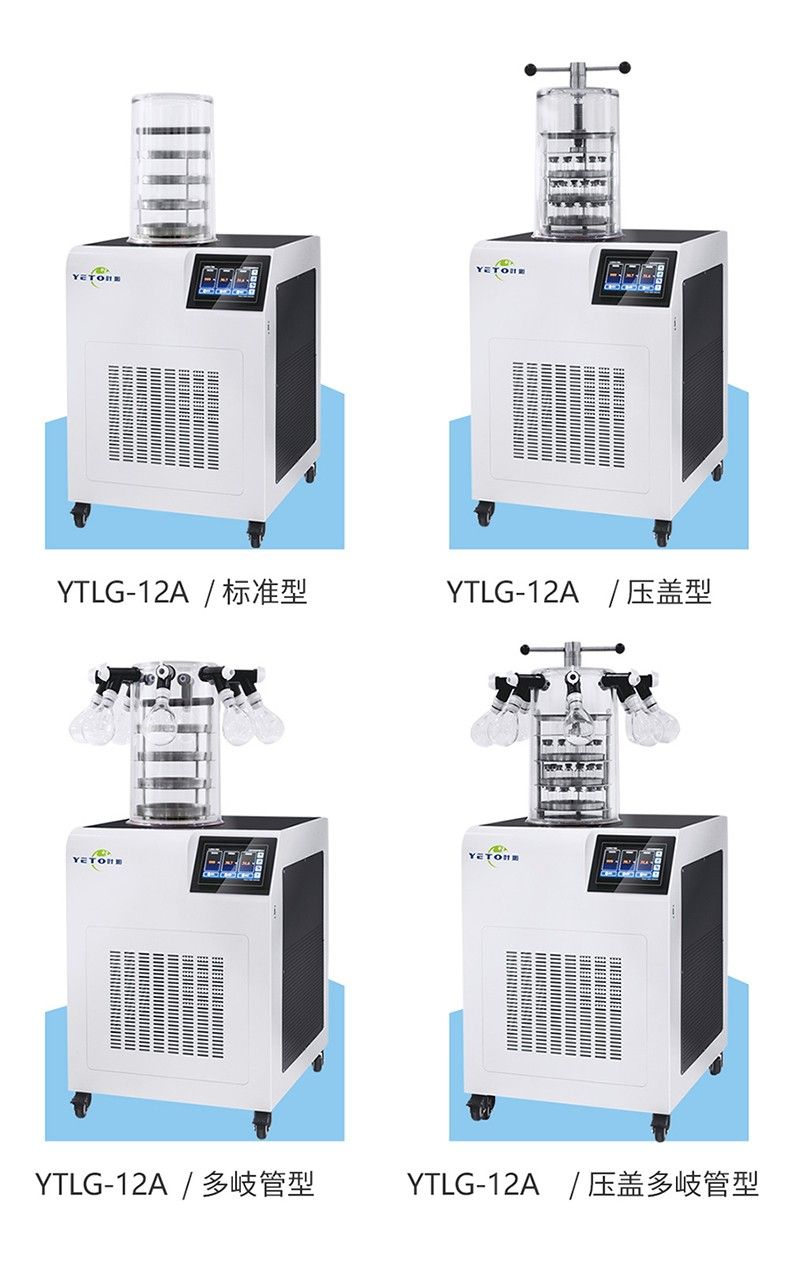 YTLG-12型冻干机图片