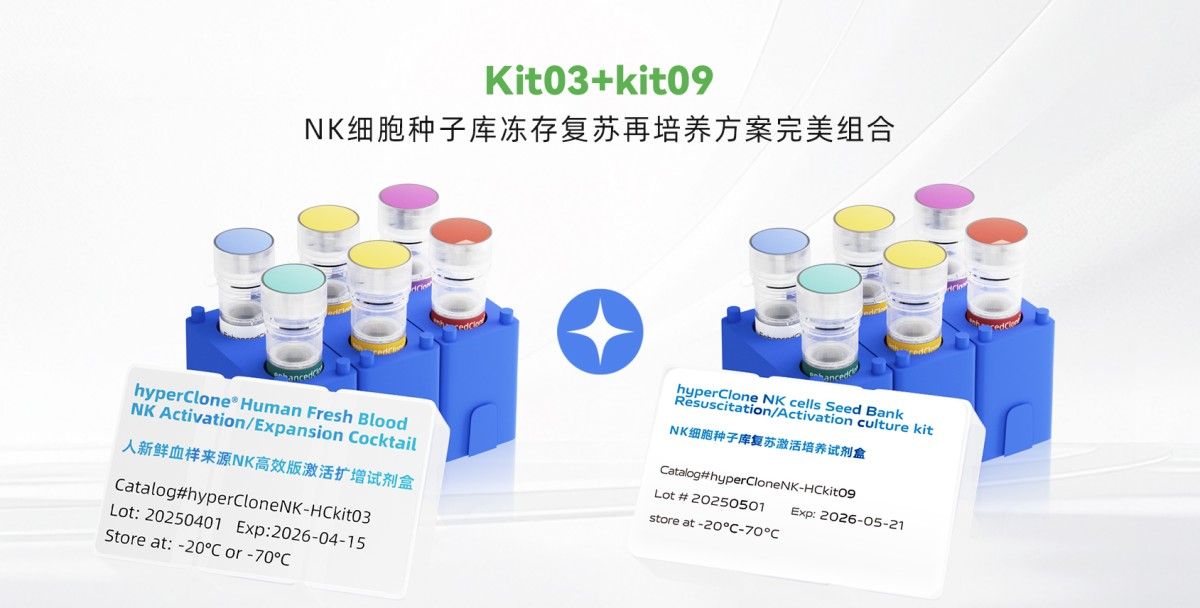 种子库冻存复苏再培养试剂盒图片