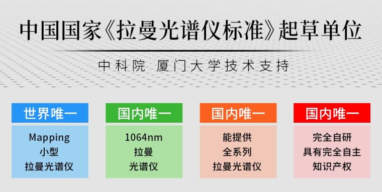 拉曼光谱仪.jpg