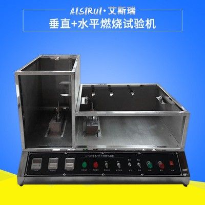 水平垂直燃烧试验仪图片