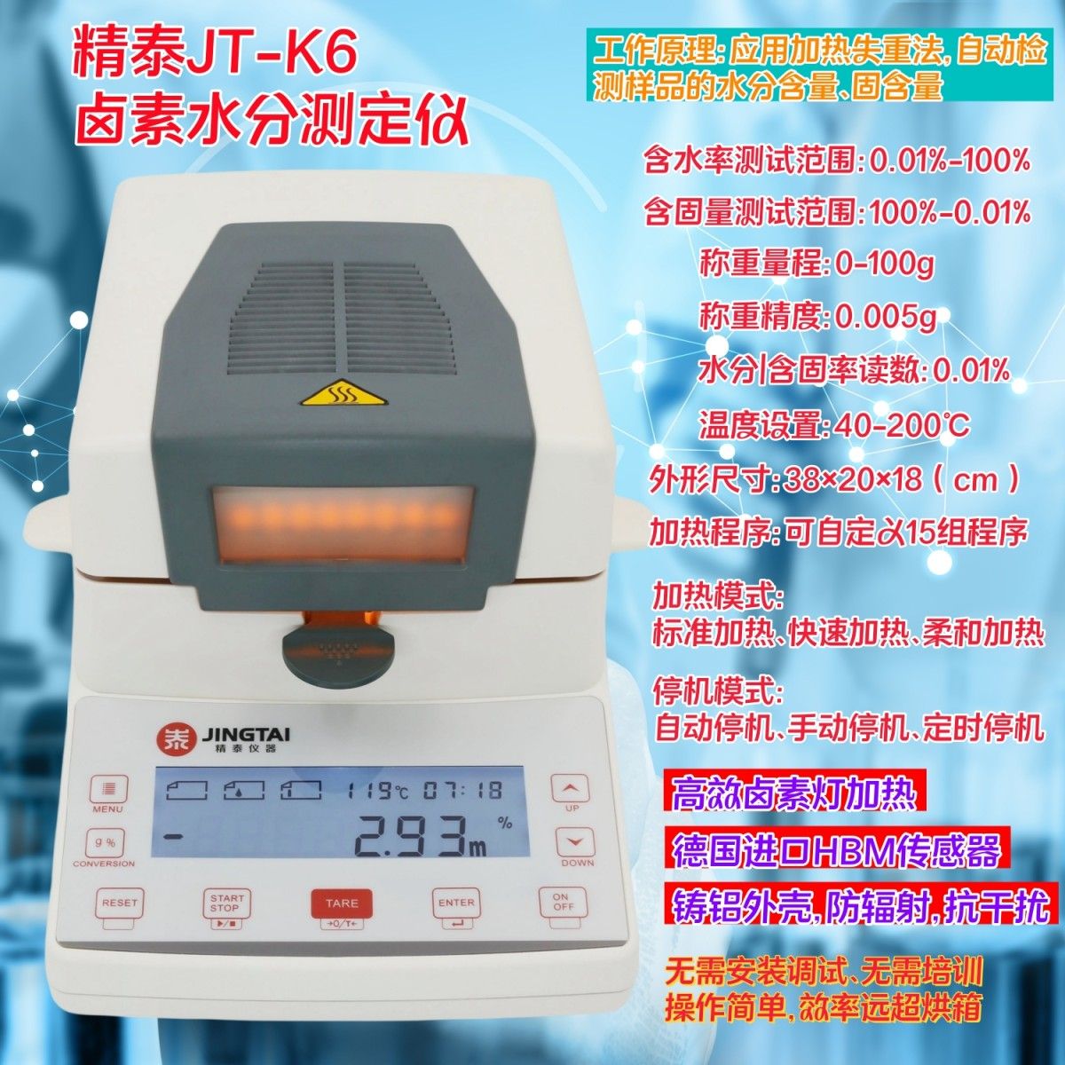 JT-K6卤素水分测定仪图片