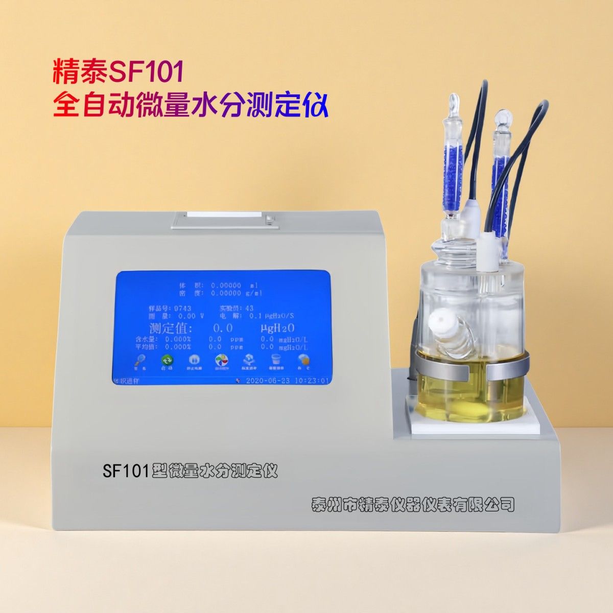 精泰SF101全自动库伦法卡氏微量水分分析仪图片