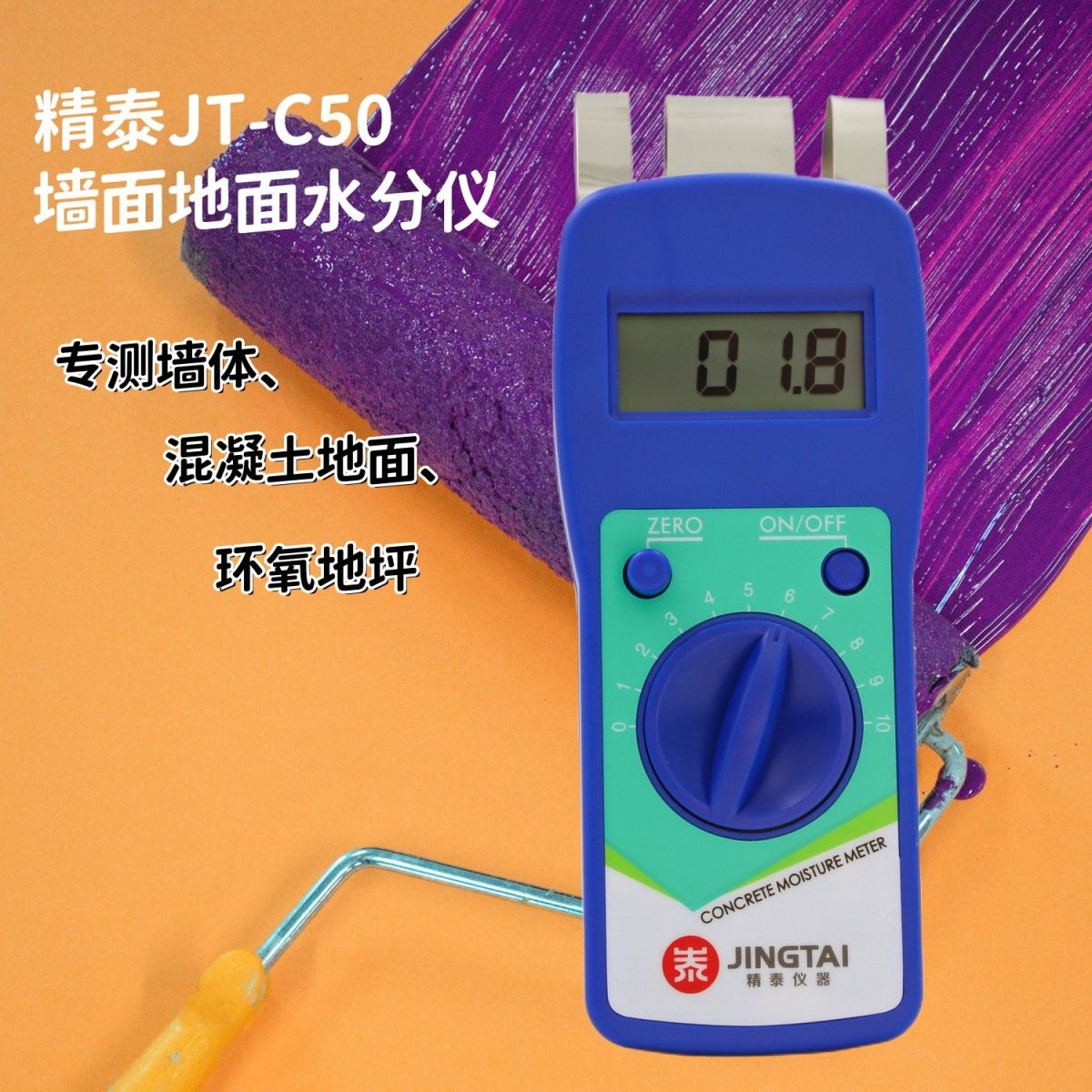 JT-C50墙面地面混凝土含水率测定仪图片