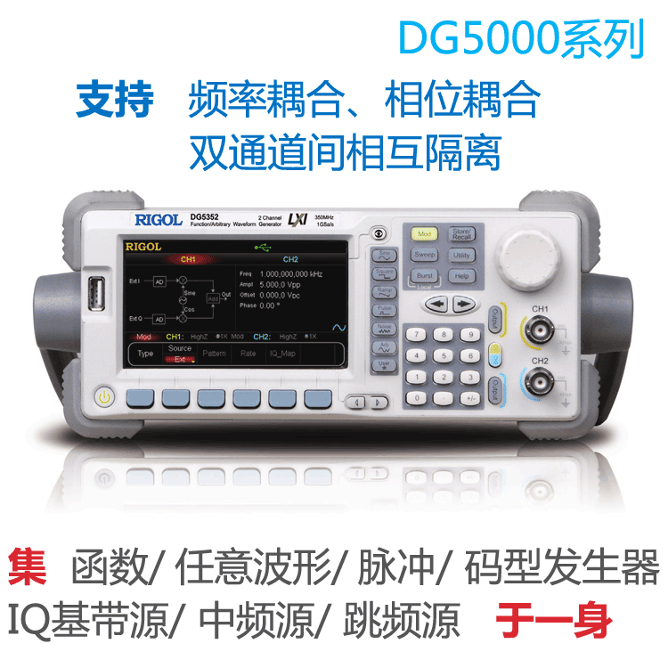 函数/任意波形发生器DG5252图片