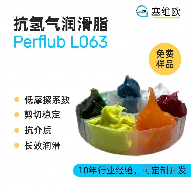 塞维欧SEIVIO Perflub L063抗氢气润滑脂图片