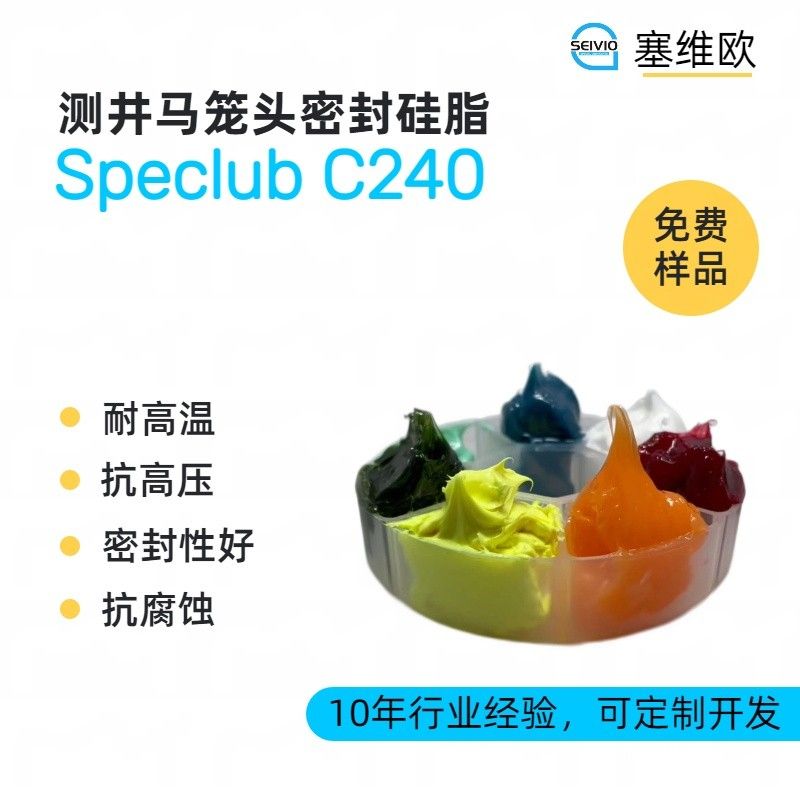 塞维欧SEIVIO Speclub C240测井马笼头密封硅脂图片
