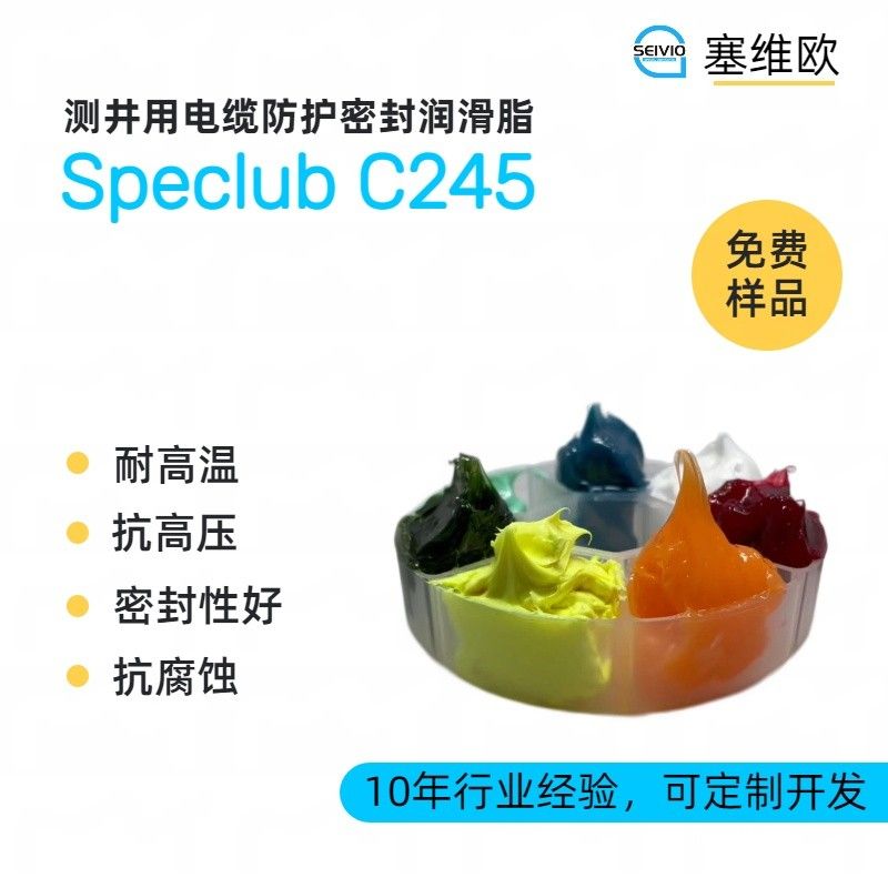 塞维欧SEIVIO Speclub C245测井用电缆防护密封润滑脂图片