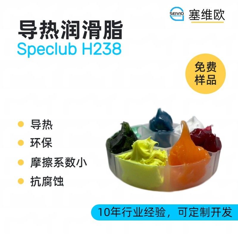 塞维欧SEIVIO Speclub H238高性能导热润滑脂图片