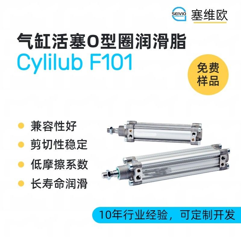 塞维欧SEIVIO Cylilub F101气缸活塞O型圈润滑脂图片