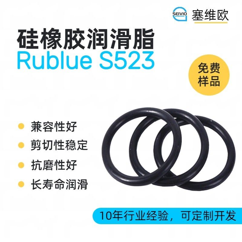 塞维欧SEIVIO Rublue S523硅橡胶润滑脂图片