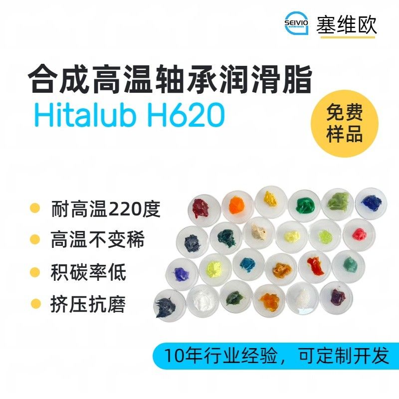 250℃合成长效高温润滑脂,塞维欧Hitalub H620图片