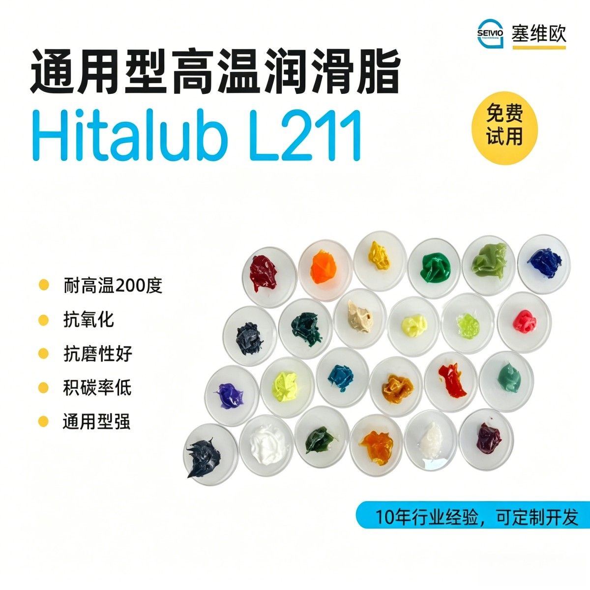 200℃通用型高温润滑脂,塞维欧Hitalub L211图片