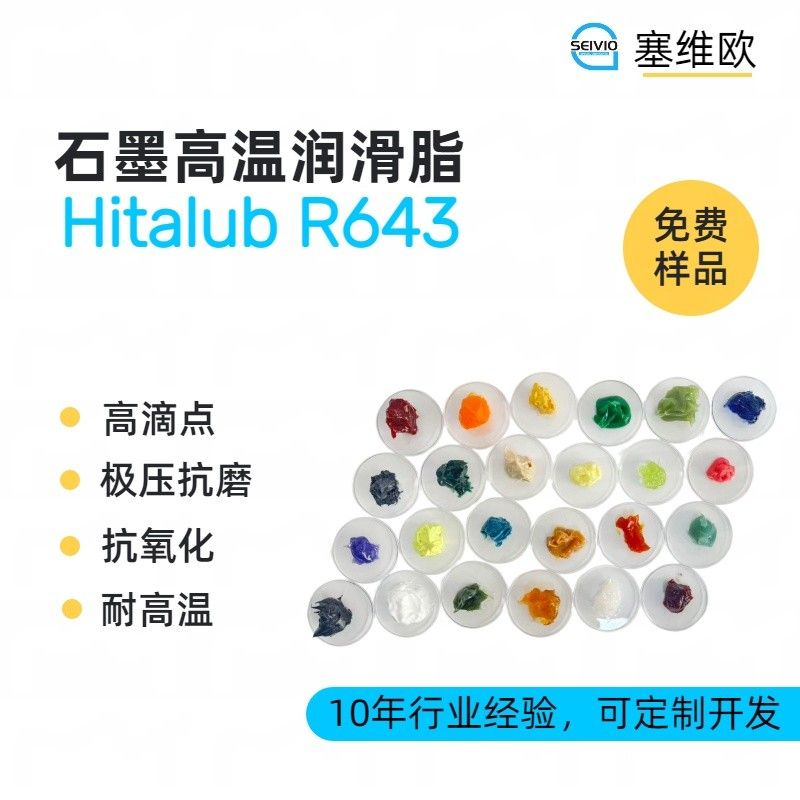 600℃石墨高温润滑脂,塞维欧Hitalub R643图片