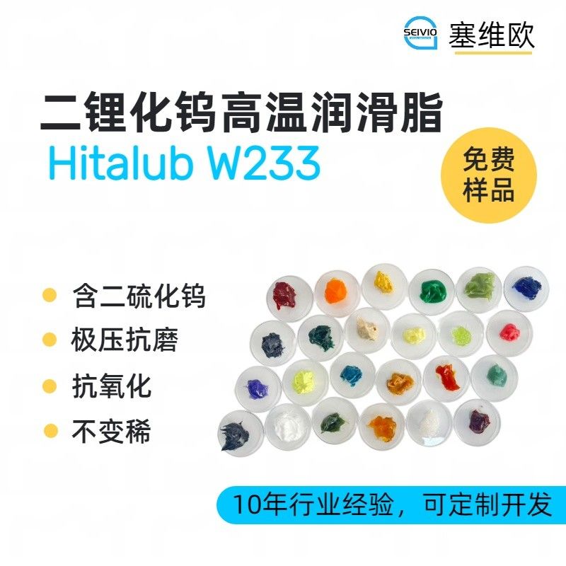 500℃二硫化钨高温润滑脂,塞维欧Hitalub W233图片