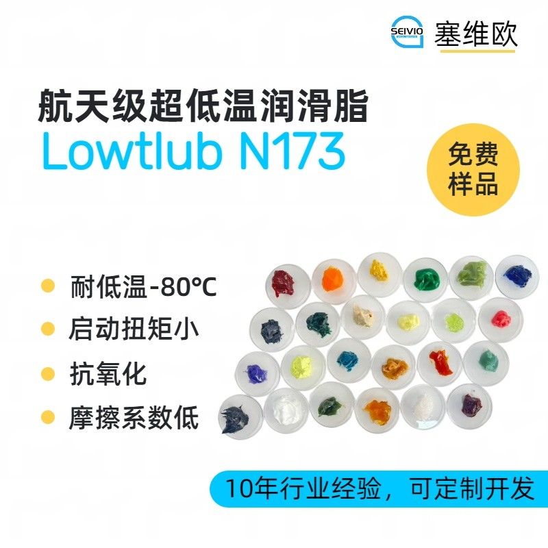 80℃航空级超低温润滑脂,塞维欧Lowtlub N173图片