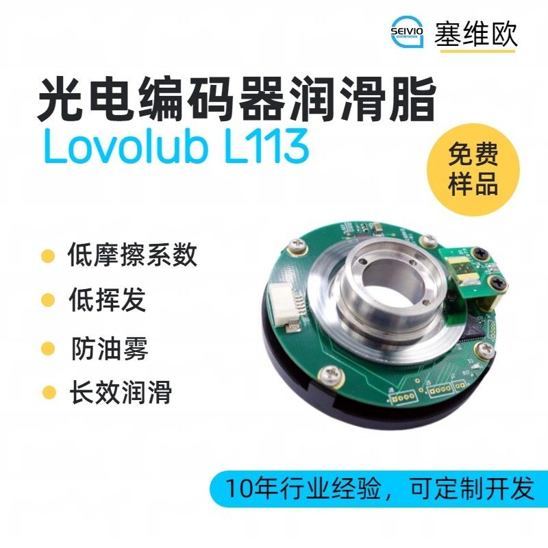 塞维欧SEIVIO Lovolub L113光电编码器润滑脂图片