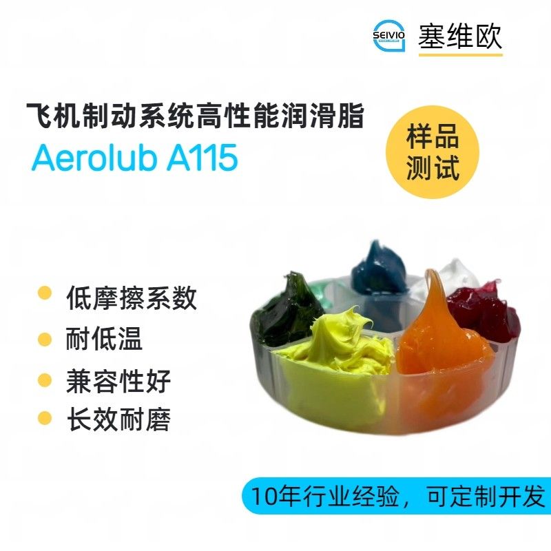 塞维欧SEIVIO Aerolub A115飞机制动系统高性能润滑脂图片