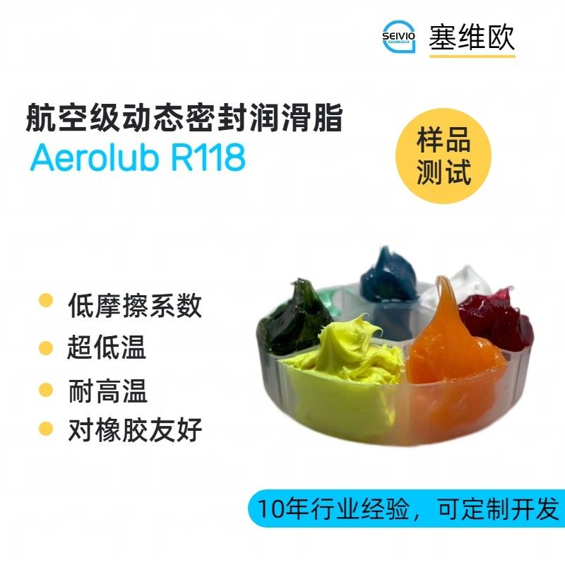 塞维欧SEIVIO Aerolub R118航空级动态密封润滑脂图片