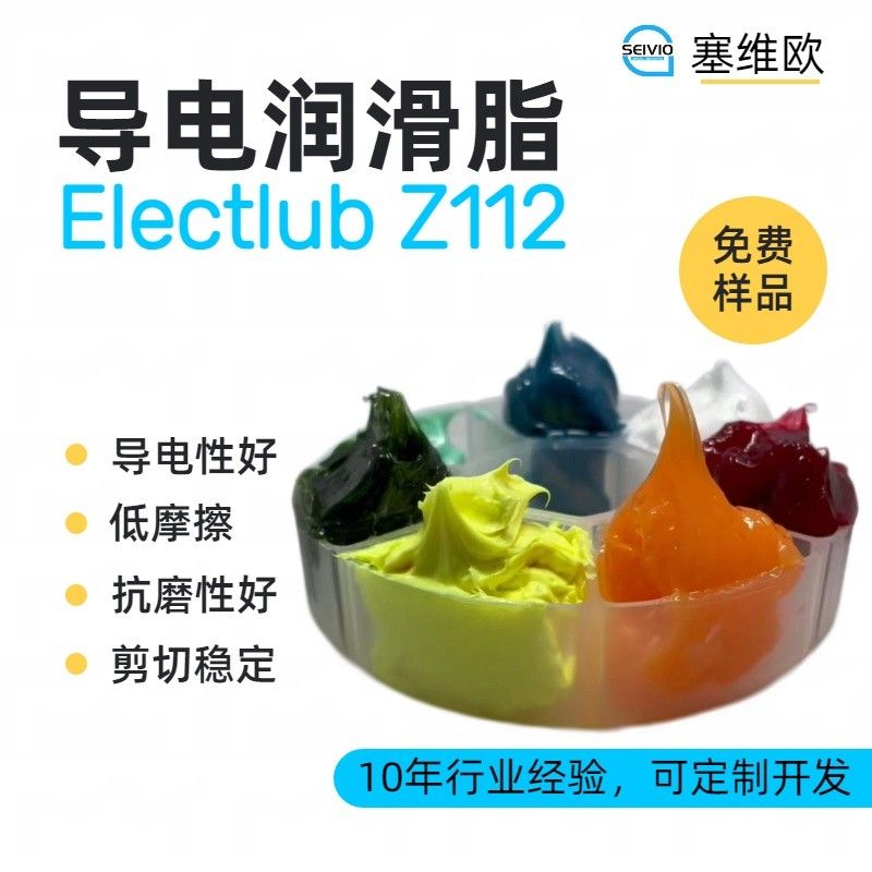 塞维欧SEIVIO Electlub Z112导电润滑脂图片