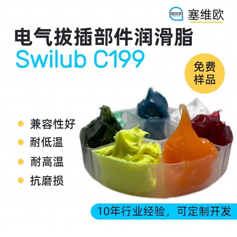 塞维欧SEIVIO Swilub C199电气拔插部件润滑脂图片