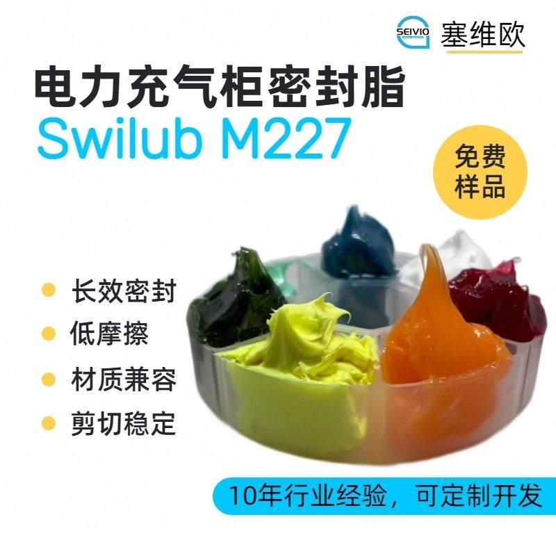 塞维欧SEIVIO Swilub M227电力充气柜密封脂图片