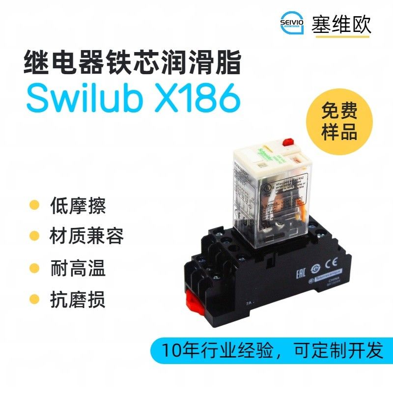 塞维欧SEIVIO Swilub X186继电器铁芯润滑脂图片