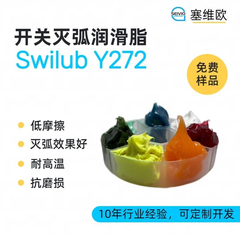 塞维欧SEIVIO Swilub Y272开关触点灭弧润滑脂图片