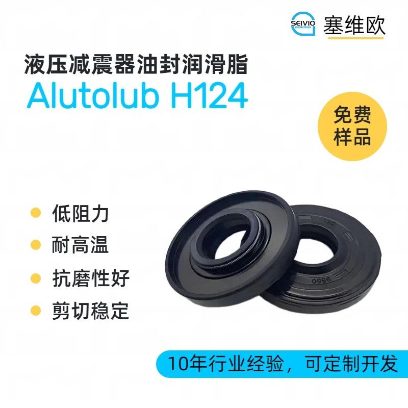塞维欧SEIVIO Alutolub H124液压减震器油封润滑脂图片