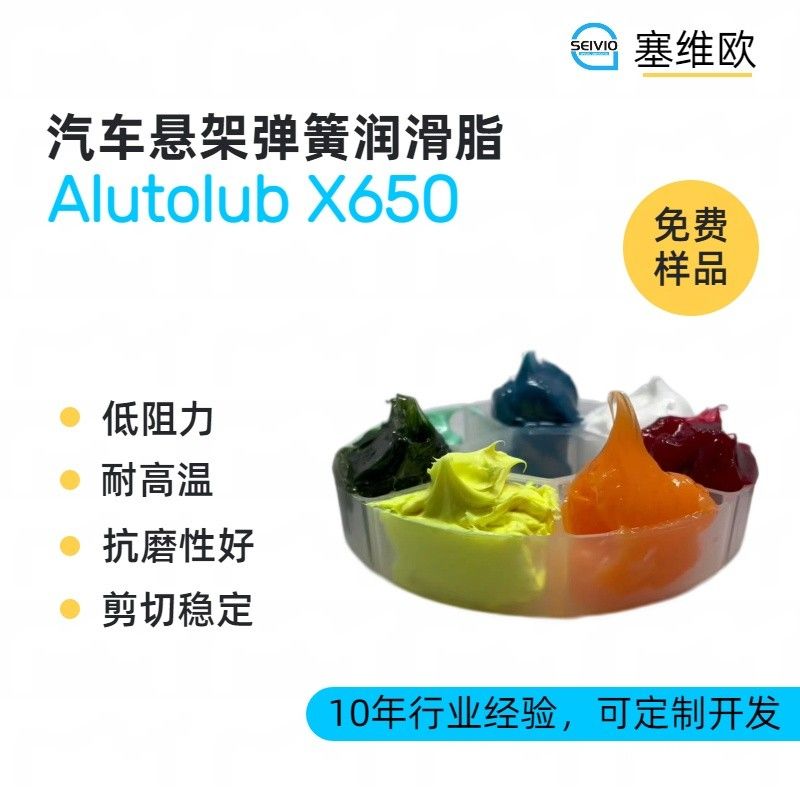 塞维欧SEIVIO Alutolub X650汽车悬架弹簧润滑脂图片
