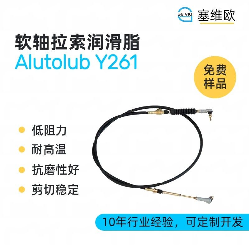 塞维欧SEIVIO Alutolub Y261汽车软轴拉索润滑脂图片