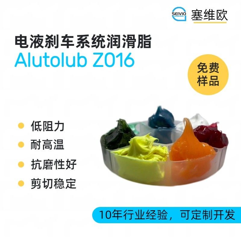 塞维欧SEIVIO Alutolub Z016电液刹车系统润滑脂图片
