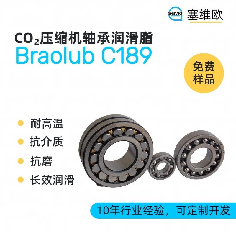 塞维欧SEIVIO Braolub C189 CO₂压缩机轴承润滑脂图片