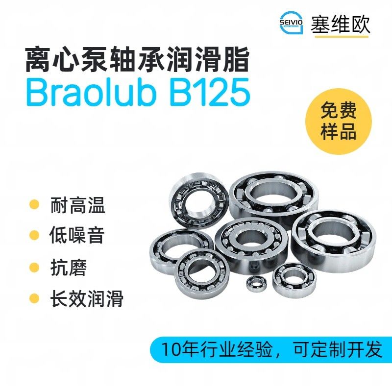 塞维欧SEIVIO Braolube B125离心泵轴承润滑脂图片