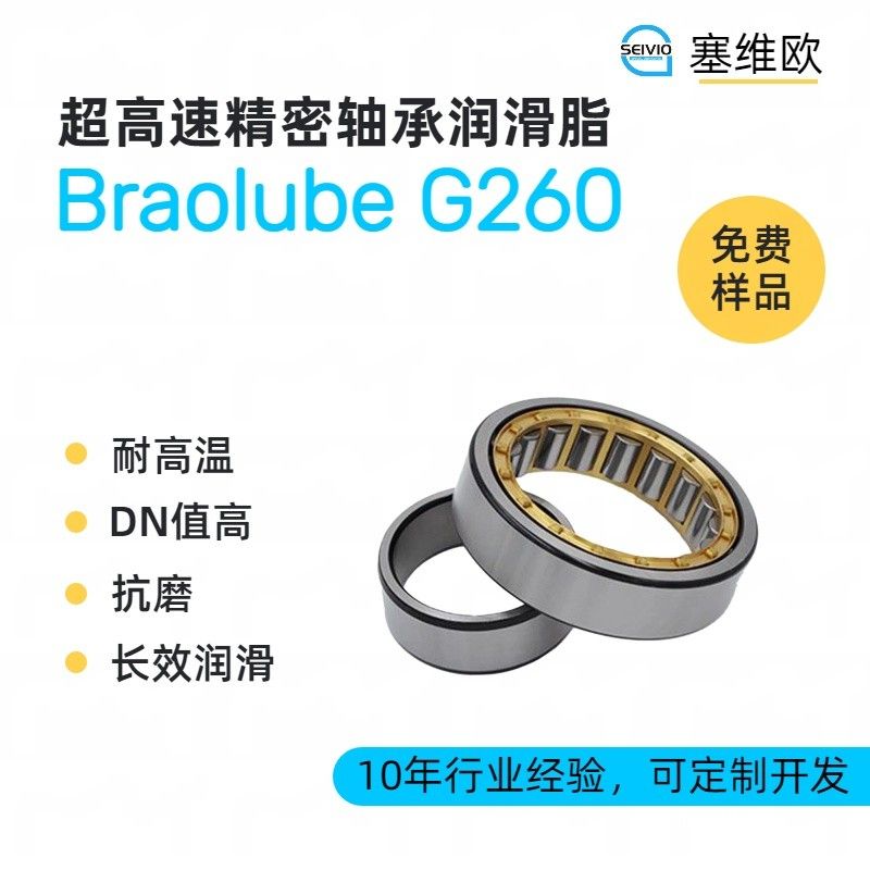 塞维欧SEIVIO Braolube G260超高速精密轴承润滑脂图片