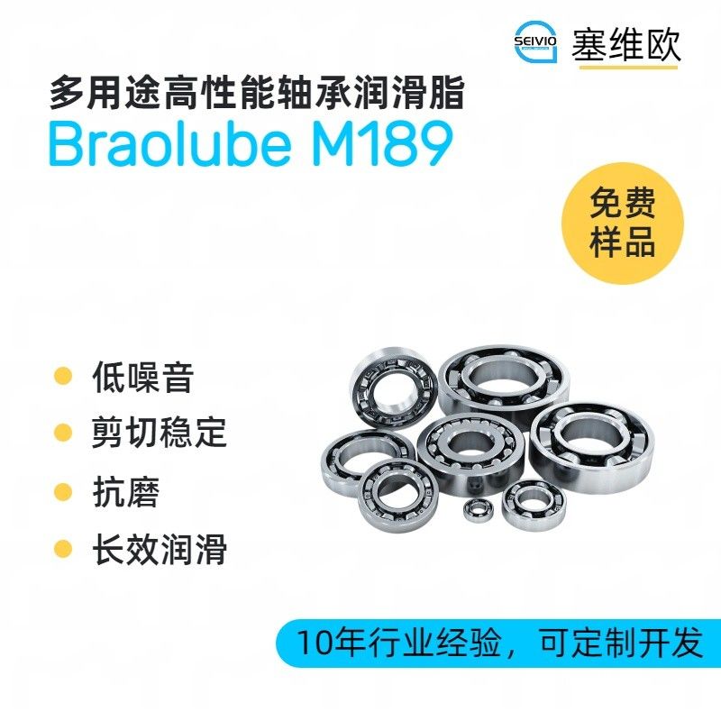 塞维欧SEIVIO Braolube M189多高性能轴承润滑脂图片