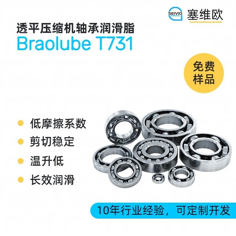 塞维欧SEIVIO Braolube T731透平压缩机轴承润滑脂图片