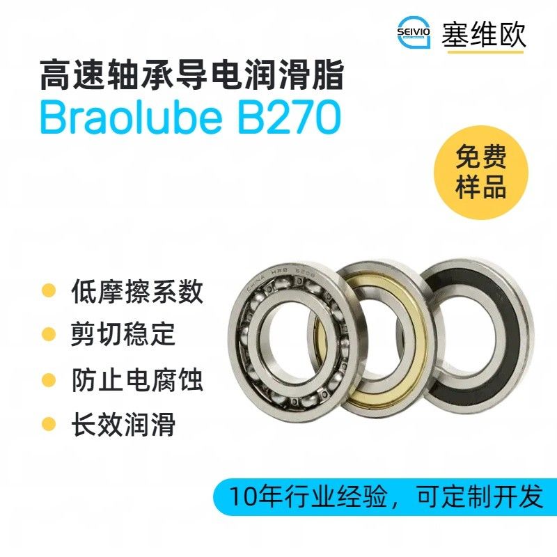 塞维欧SEIVIO Eleclub B270高速轴承导电润滑脂图片