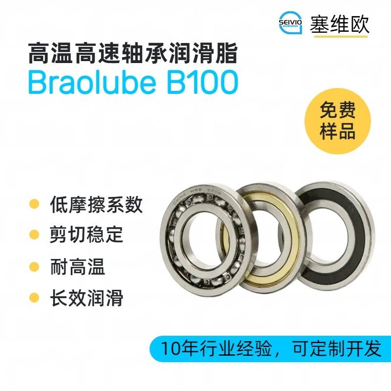 塞维欧SEIVIO Higslub B100高温高速轴承润滑脂图片