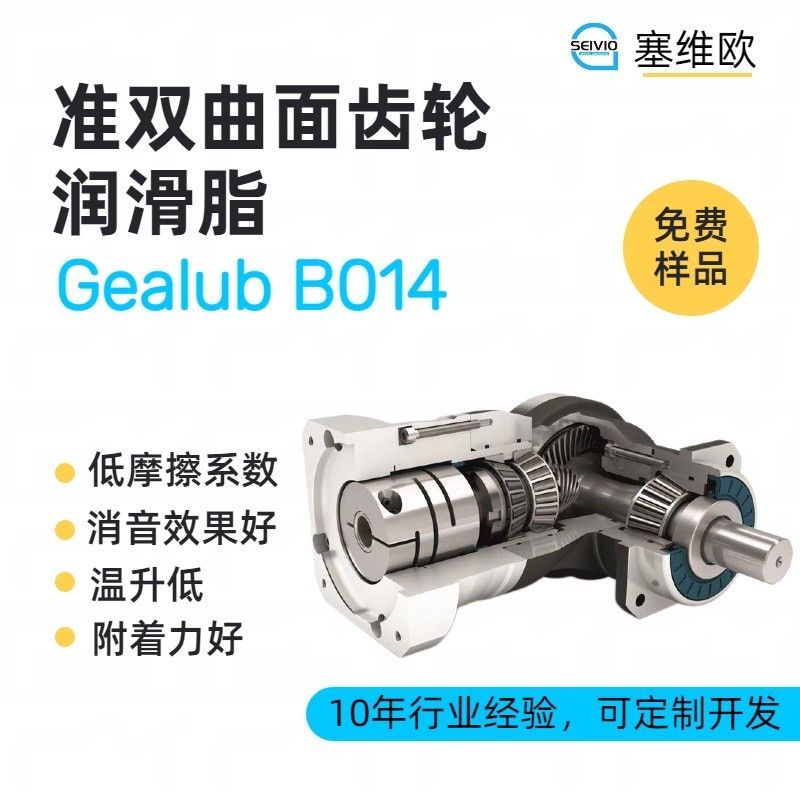 塞维欧SEIVIO Gealub B014准双曲面齿轮润滑脂图片