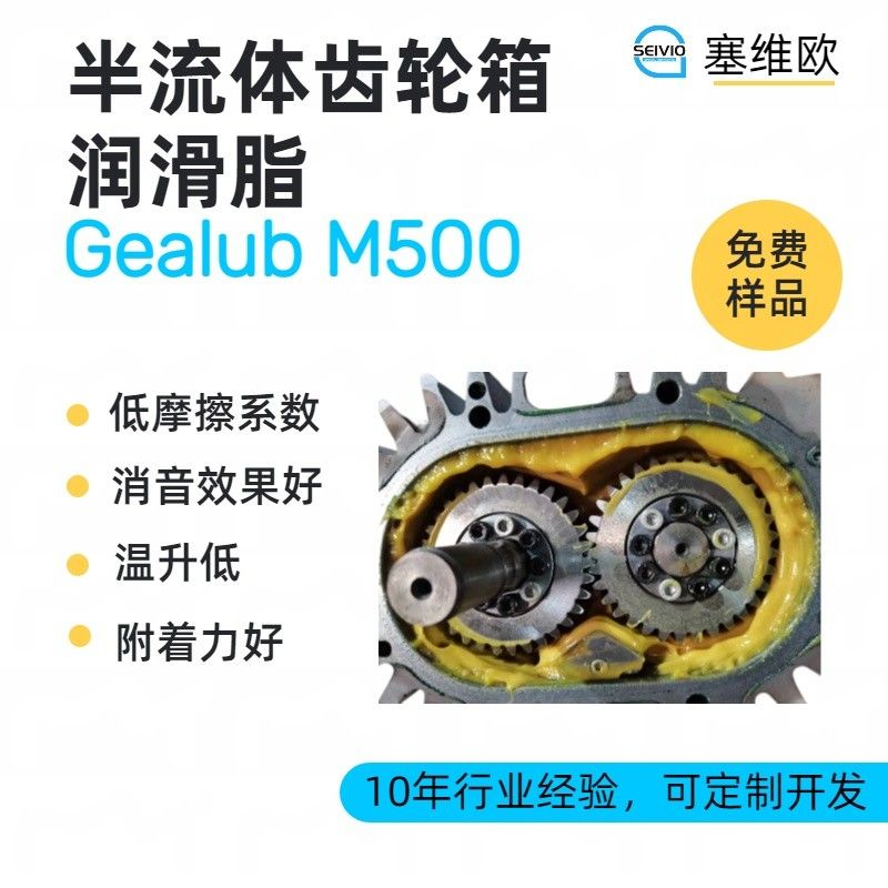 塞维欧SEIVIO Gealub M500半流体齿轮润滑脂图片