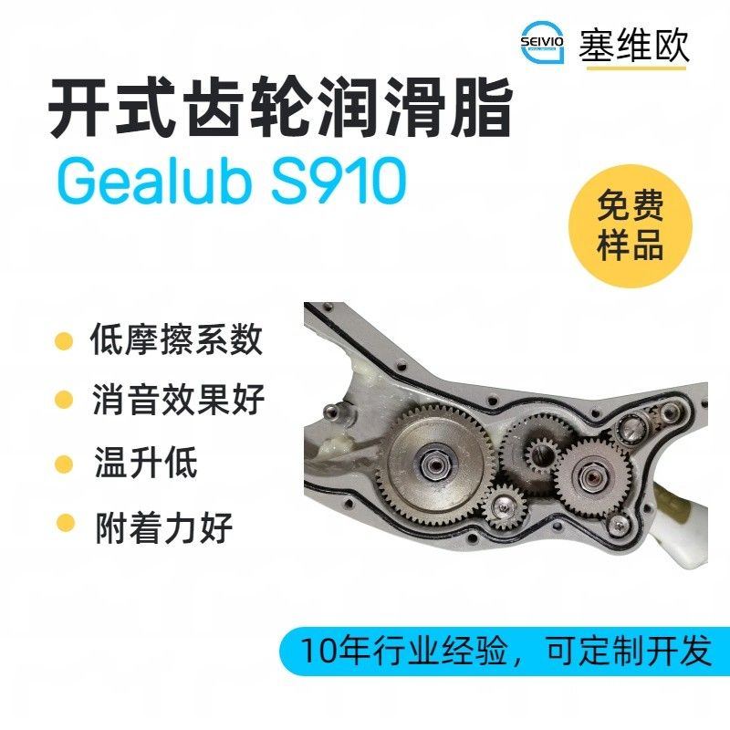 塞维欧SEIVIO Gealub S910开式齿轮润滑脂图片